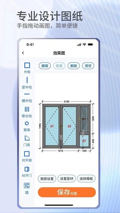 门窗宝app官方版下载,门窗宝,门窗销售app,进存销app