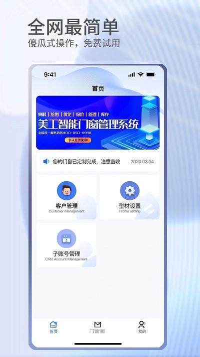 门窗宝app官方版下载,门窗宝,门窗销售app,进存销app