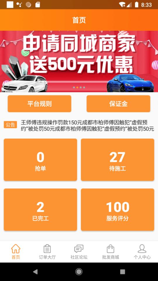 万人军团全国安装服务下载,万人军团,汽车app,安装app