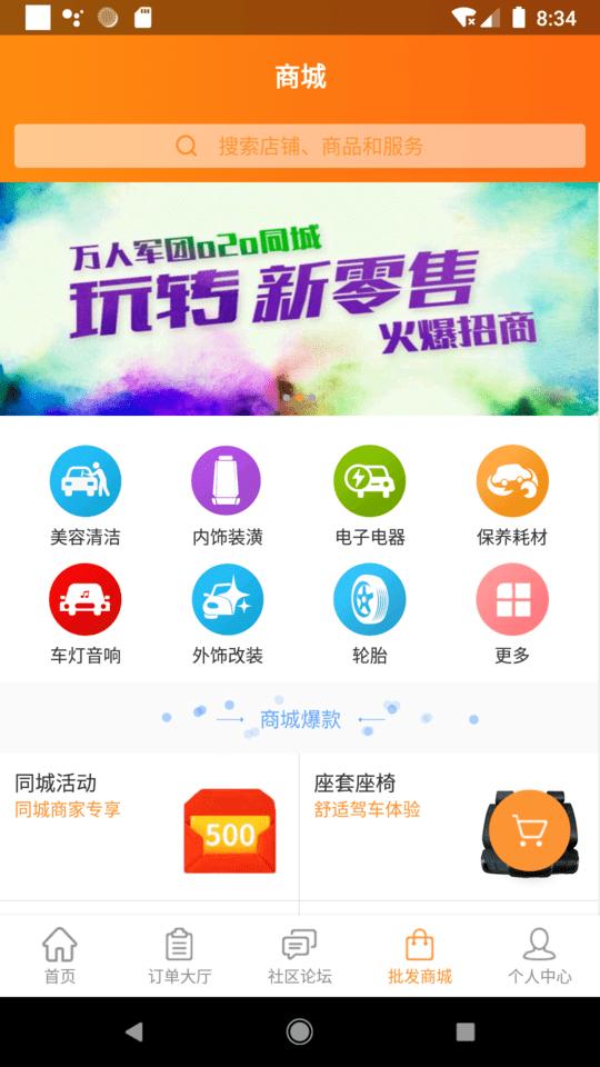 万人军团全国安装服务下载,万人军团,汽车app,安装app