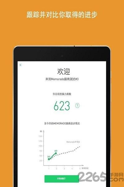 脑力游戏 memorado下载,脑力游戏,烧脑游戏