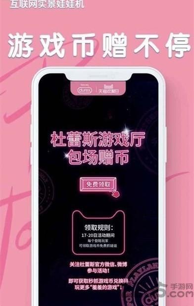 杜蕾斯游戏厅手机版下载,杜蕾斯游戏厅,奇葩游戏,抓娃娃游戏
