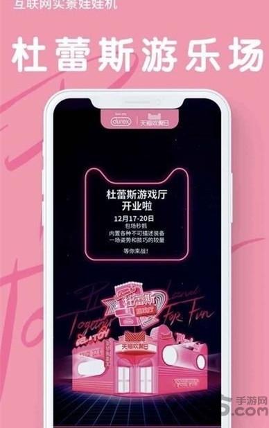 杜蕾斯游戏厅手机版下载,杜蕾斯游戏厅,奇葩游戏,抓娃娃游戏