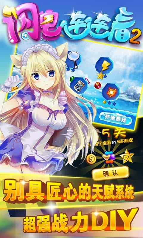 闪电连连看2手机版下载,闪电连连看2,连连看,休闲游戏