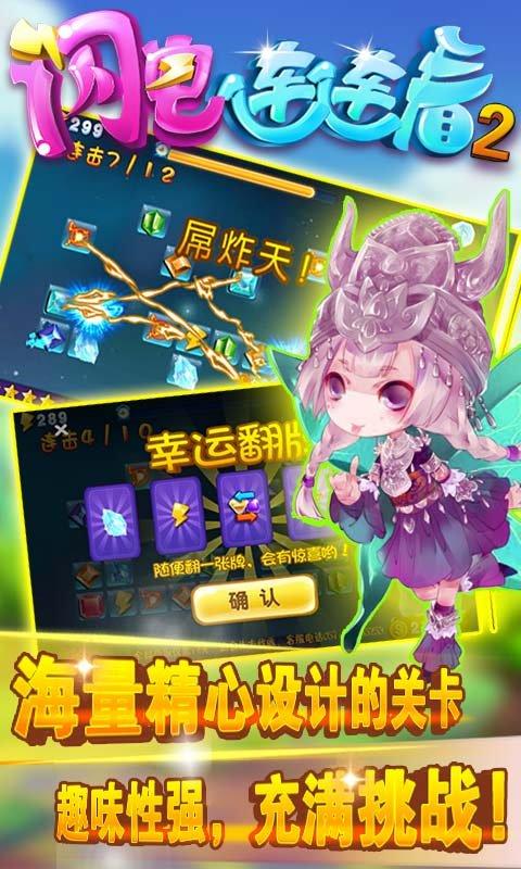 闪电连连看2手机版下载,闪电连连看2,连连看,休闲游戏