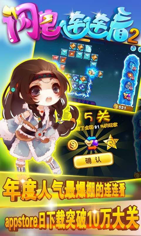 闪电连连看2手机版下载,闪电连连看2,连连看,休闲游戏
