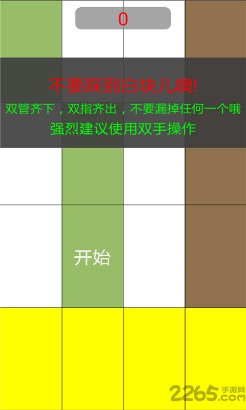 别踩白块儿9豪华版下载,别踩白块儿,休闲游戏,益智游戏