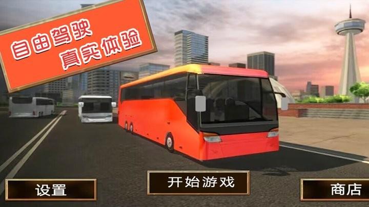 旅游驾驶模拟游戏官方版下载,旅游驾驶模拟,驾驶游戏