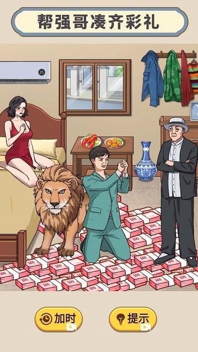 天价的彩礼手机版下载,天价的彩礼,剧情游戏,解谜游戏