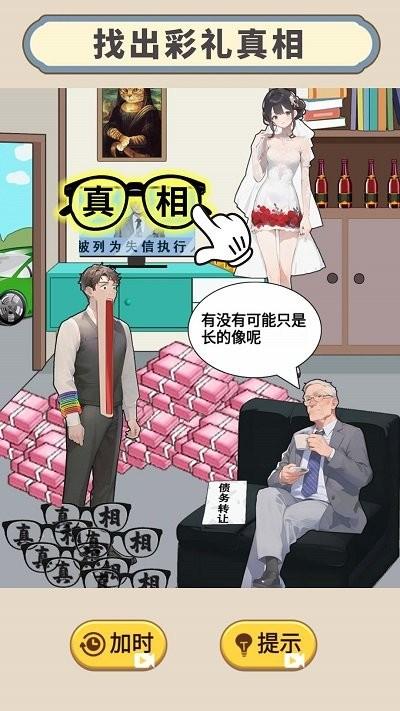 天价的彩礼手机版下载,天价的彩礼,剧情游戏,解谜游戏