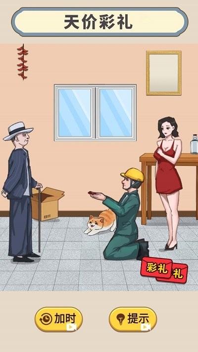 天价的彩礼手机版下载,天价的彩礼,剧情游戏,解谜游戏