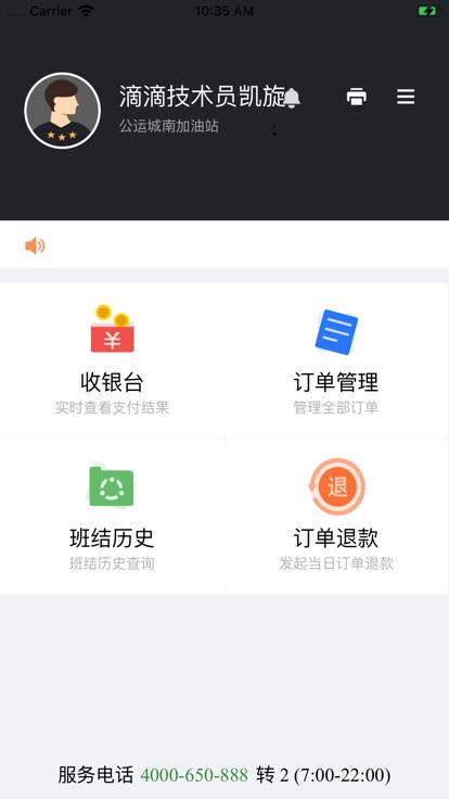 小桔加油收银台最新版下载,小桔加油收银台,收银app,订单管理app