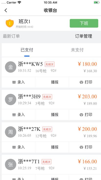 小桔加油收银台最新版下载,小桔加油收银台,收银app,订单管理app