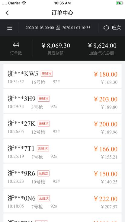 小桔加油收银台最新版下载,小桔加油收银台,收银app,订单管理app