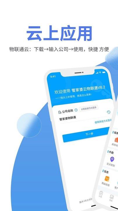 管家婆物联通手机版下载,管家婆物联通,管理app,办公app