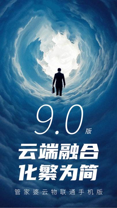 管家婆物联通手机版下载,管家婆物联通,管理app,办公app