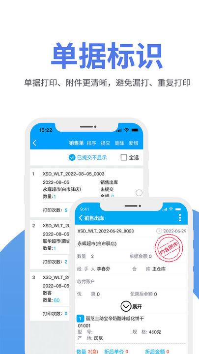 管家婆物联通手机版下载,管家婆物联通,管理app,办公app
