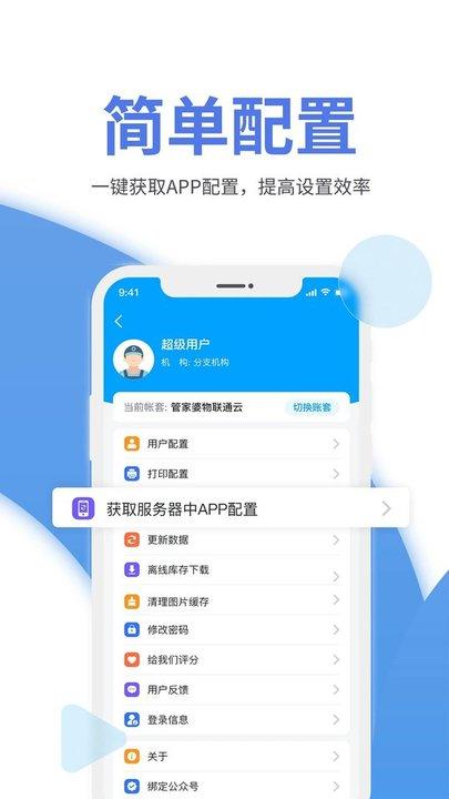 管家婆物联通手机版下载,管家婆物联通,管理app,办公app